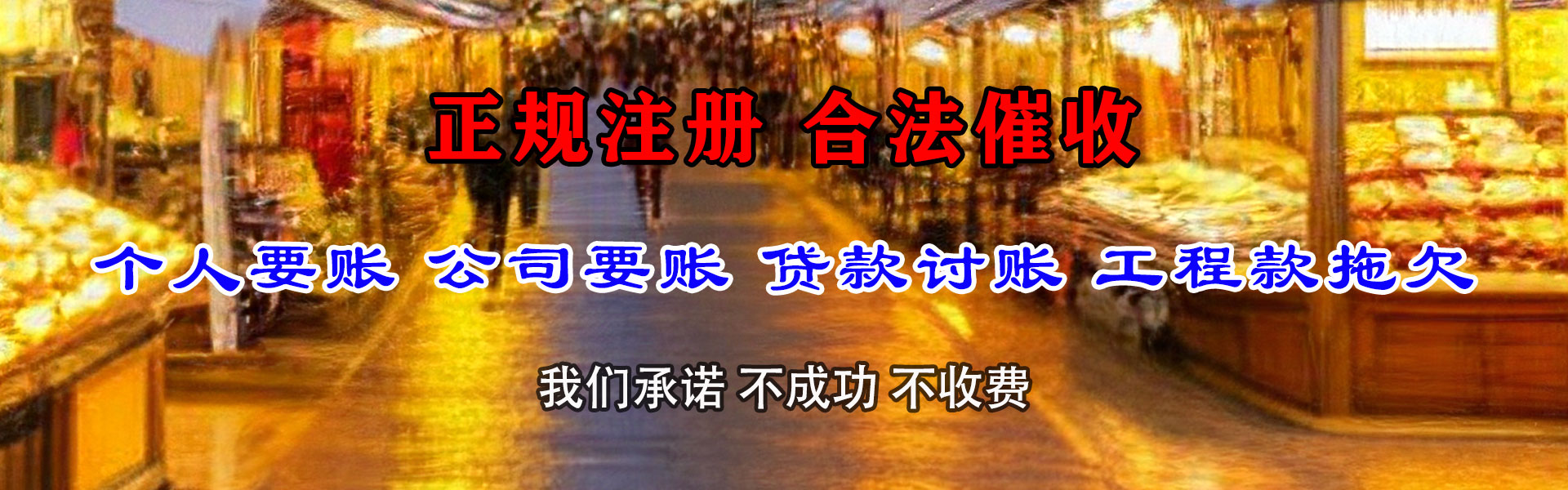 清流讨账公司